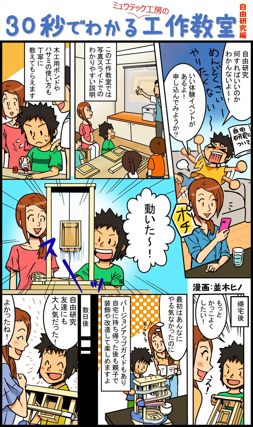 ミュウテック工房の工作教室が良くわかるマンガ