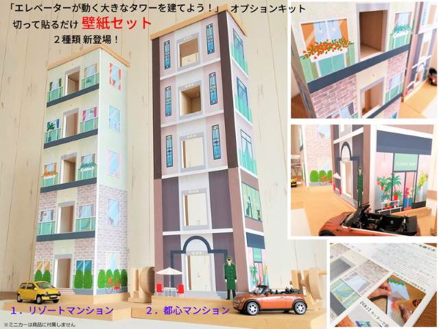 オプションキット「壁紙セット」の見本