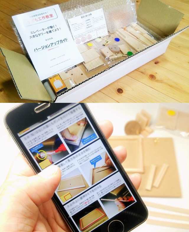 工作キットの材料発送形体とスマホでも見られる電子テキスト